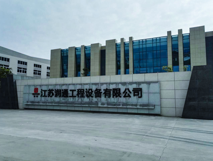 江蘇潤(rùn)通工程設(shè)備有限公司